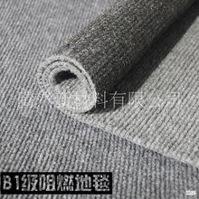B1级防火地毯走廊条纹办公室墙毯工作室卧室酒店宾馆隔音阻燃地毯