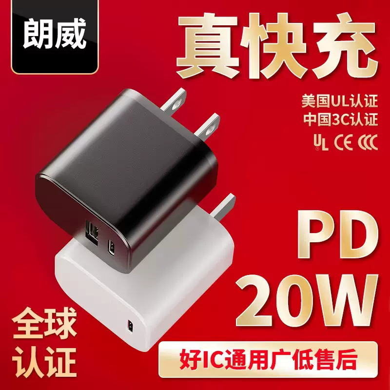 跨境专供PD20W手机充电器PD3.0 3C国标UL美规FCC快充双口充电头