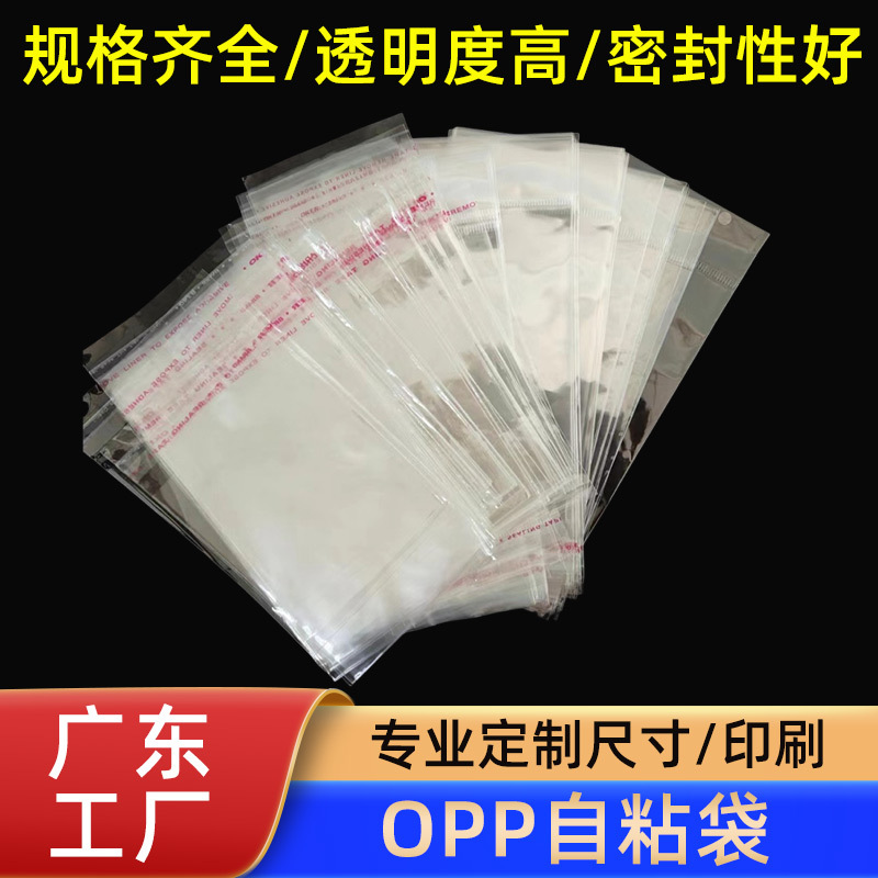 맞춤형 의류 포장 백 OPP 자체 접착식 백 플랫형 비닐 백 셔츠/다운 재킷용 PP 투명 자체 접착식 백