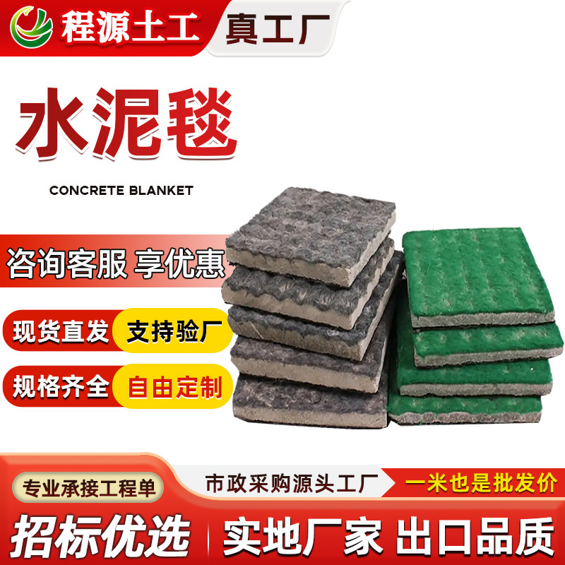New Cement Blanket Watering Curing Fish Pond Slope Protection Paving Concrete River Ditch Hardening Breeding Pool Waterproof Cloth