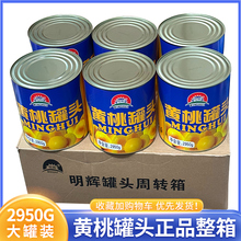 黄桃罐头商用新鲜水果捞什锦菠萝摆摊冷饮罐装大桶6斤装整箱