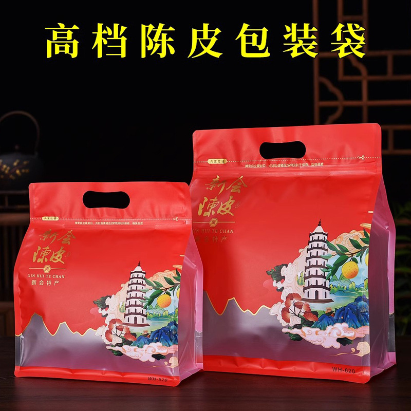 新会陈皮八边封包装袋半斤一斤装密封袋陈皮自封袋防潮手提拉链袋