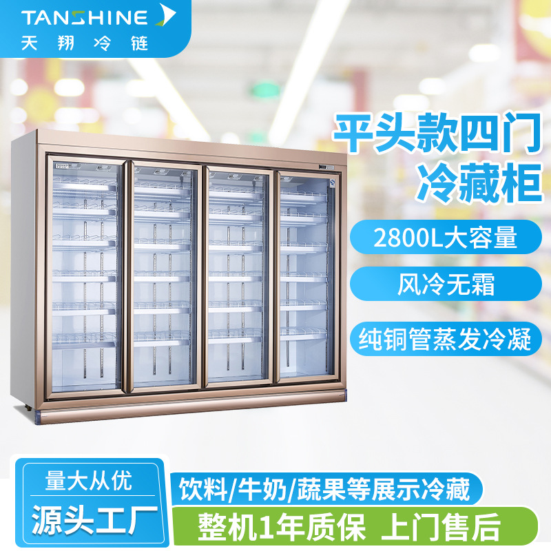 天翔冷柜现货批发大容量便利店饮料冷藏柜风冷商用冰箱冷柜四门