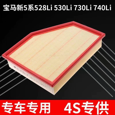 Applicable to BMW new 5 Series 528Li 530Li 730Li 740Li 2.0T air filter filter filter