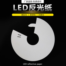 厂家直销 铝基板反射纸 反射膜 导光板反光纸 高反光率 单面粘胶