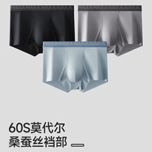 夏季60支莫代尔葫芦裆男士内裤桑蚕丝裆部运动排气网孔空调短裤