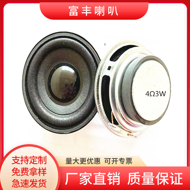 厂家现货供应52mm外磁圆形泡边喇叭 2寸 全频36磁小音箱4欧3W喇叭