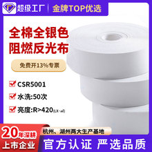 星华反光亮银全棉阻燃反光布织带厂家直销批发消防全银反光带5cm