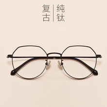 超轻纯钛眼镜女专业网上可配度数素颜眼睛框架复古大脸显瘦男1818