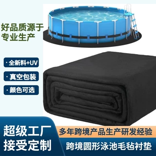 泳池毛毡衬垫跨境热卖圆形防刺穿衬垫浴缸防滑地毯无纺布泳池衬垫