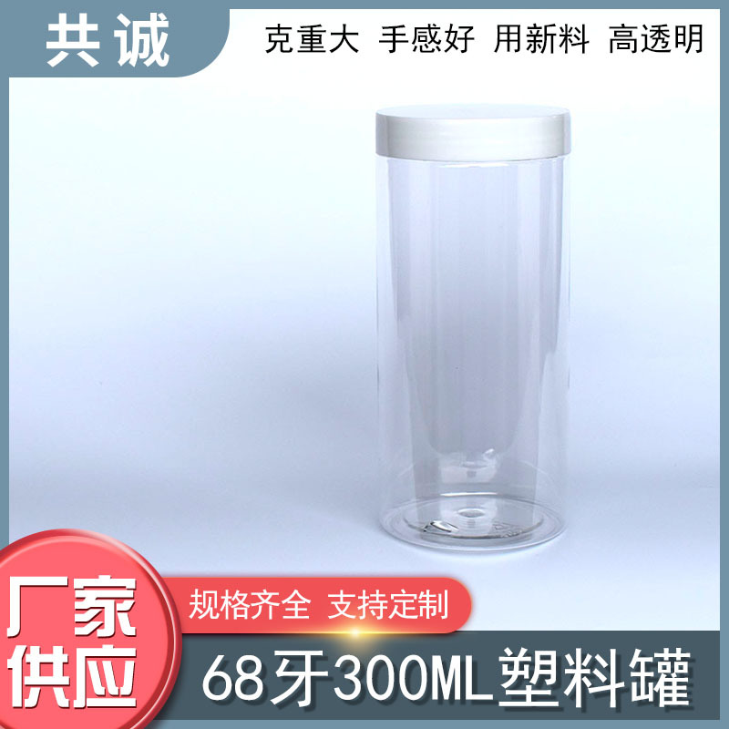 68牙500ml塑料瓶罐白盖饼干炒货零食葡萄干枸杞玛卡石斛大枣食品