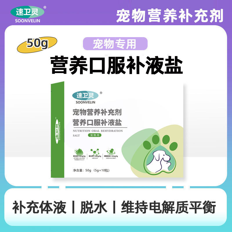 Pet Nutritional Oral Rehydration Salt for Cats and Dogs, Dehydrated Potassium Supplement Containing Sodium to Maintain Electrolyte Balance and Replenish Physical Energy Pet Nutritional Oral Rehydration Salt for Cats and Dogs, Dehydrated Potassium Supplement Containing Sodium to Maintain Electrolyte Balance and Replenish Physical Energy