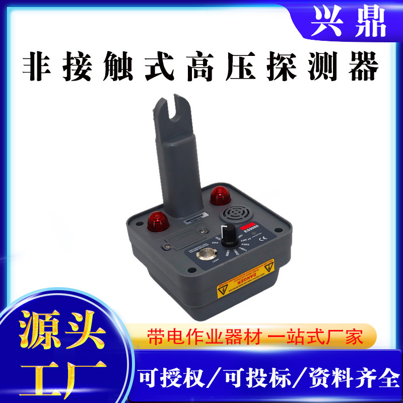 ES9080非接触式高电压探测器 380V-500KV 声光提示 高电压验电器