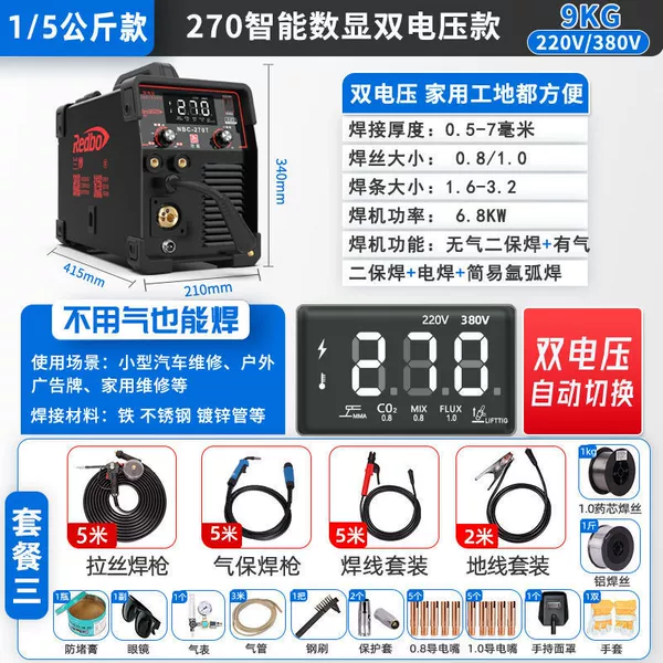 270 four-purpose [dual voltage] aluminum welding complete set