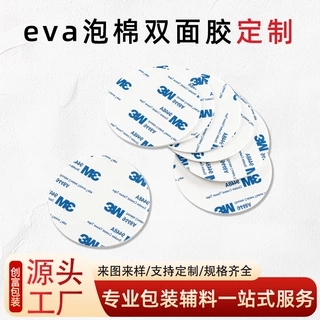 eva泡棉双面胶强力无痕车用摆件挂钩胶贴防水耐高温9448a双面胶厂