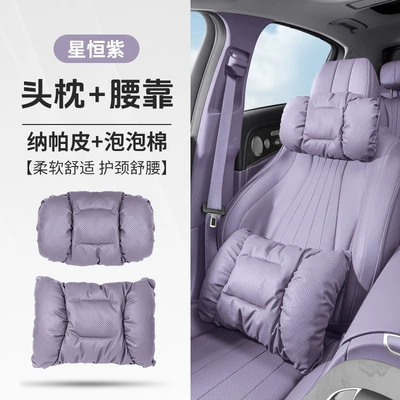 Headrest: Waist Protector, Four-Season Pillow, Car - xingheng-purple-bubble-cotton-headrest-lumbar-support-set