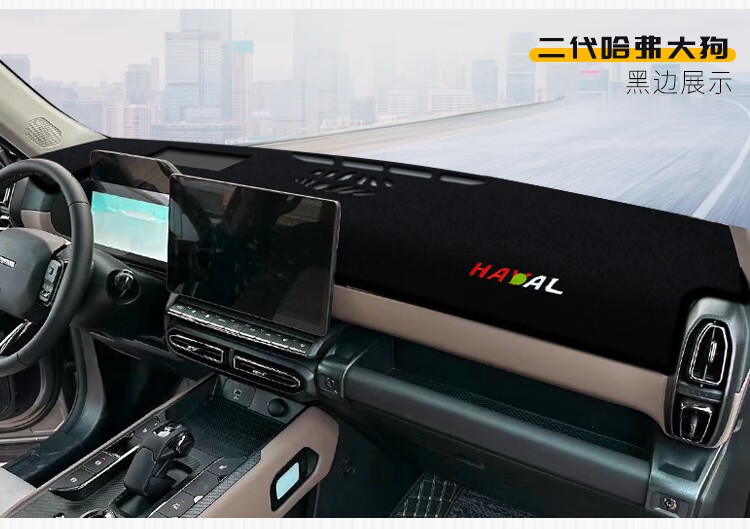 Suitable for Haval M6 Plus, Big Dog H2, Shenshou, and Red Rabbit Dashboard Sunshade Mat, Center Console Sun Protection and Heat Insulation Sunshade