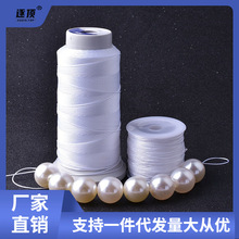 涤纶股线时尚diy手工制作编织绳串穿珠子手串项链白色珍珠线