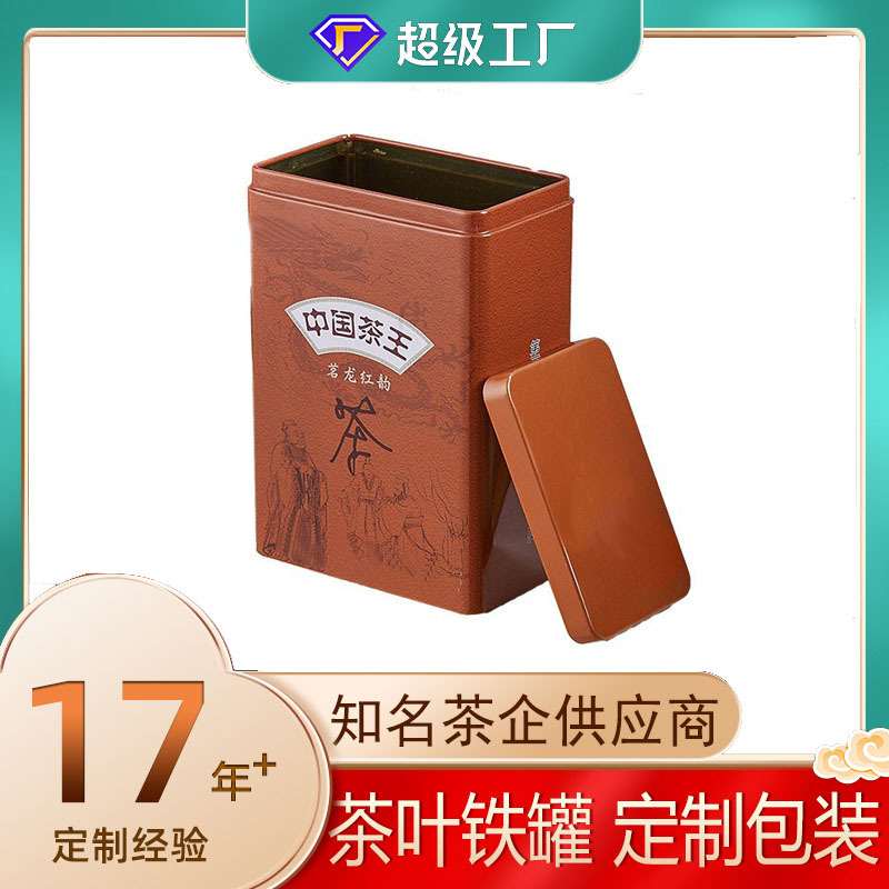 茶叶马口铁罐五金制罐厂正方形圆角缩口英红九号包装铁盒包装