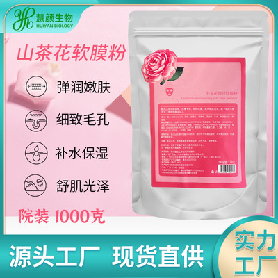 Camellia Moist Soft powder Beauty 1kg Smear Mud Wrap Brighten skin and flesh Shrink pore Moisture Mask Powder