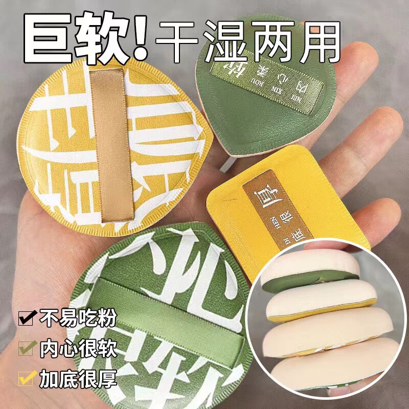 Ermu Grape 100 Marshmallow Powder Puff Air Cushion Dry and Wet Dual-use Super Large Fixed Makeup Powder Cake Foundation