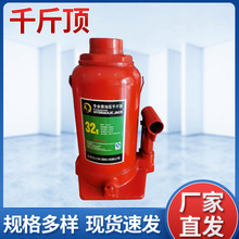 厂家供应热销油压32t加厚底盘千斤顶 液压千斤顶  汽车维修工具