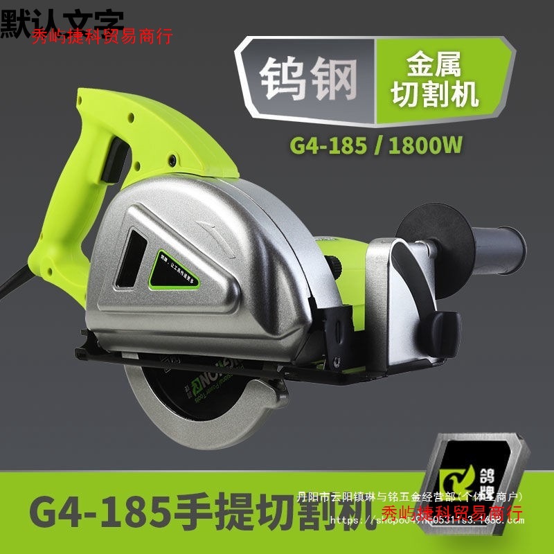 鸽牌金属切割机G4-185手提式多功能电动工具钢板铁板电圆锯金属锯