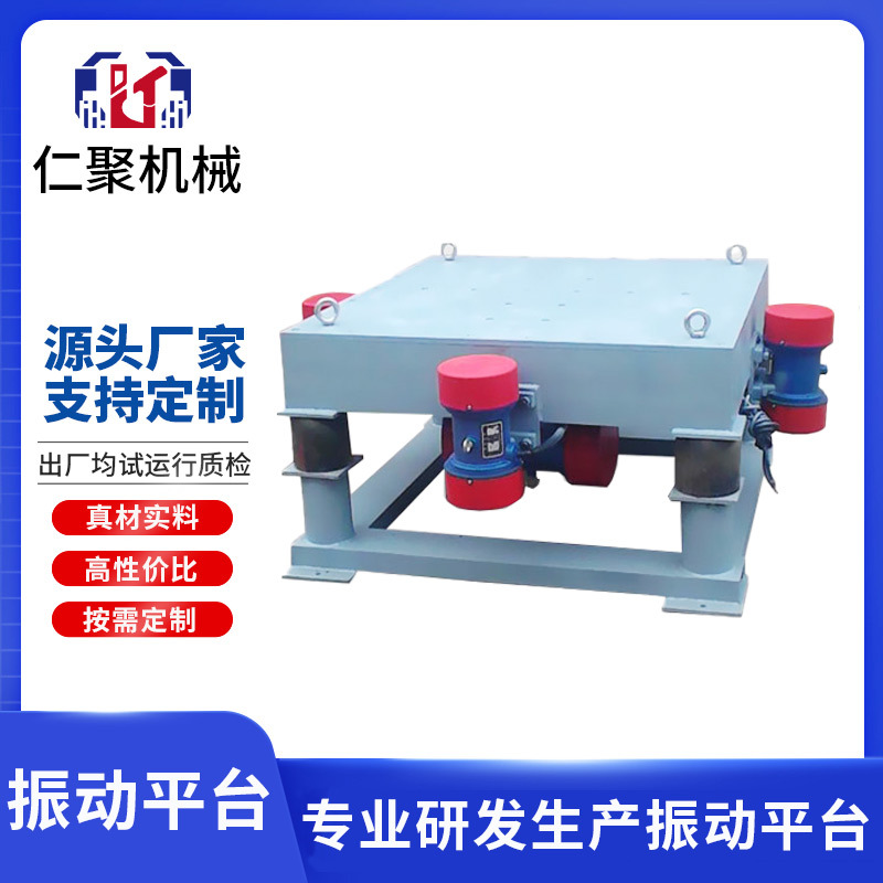 振动平台混凝土水泥砂浆试块震动预制件振实台试块测试台加厚款