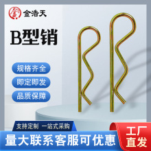 弹簧钢R型销子单圈B型弹性开口销波浪销卡销发夹锁销插销