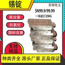 现货 云锡牌锡锭  高含量Sn99.9% 焊接电镀用环保锡锭