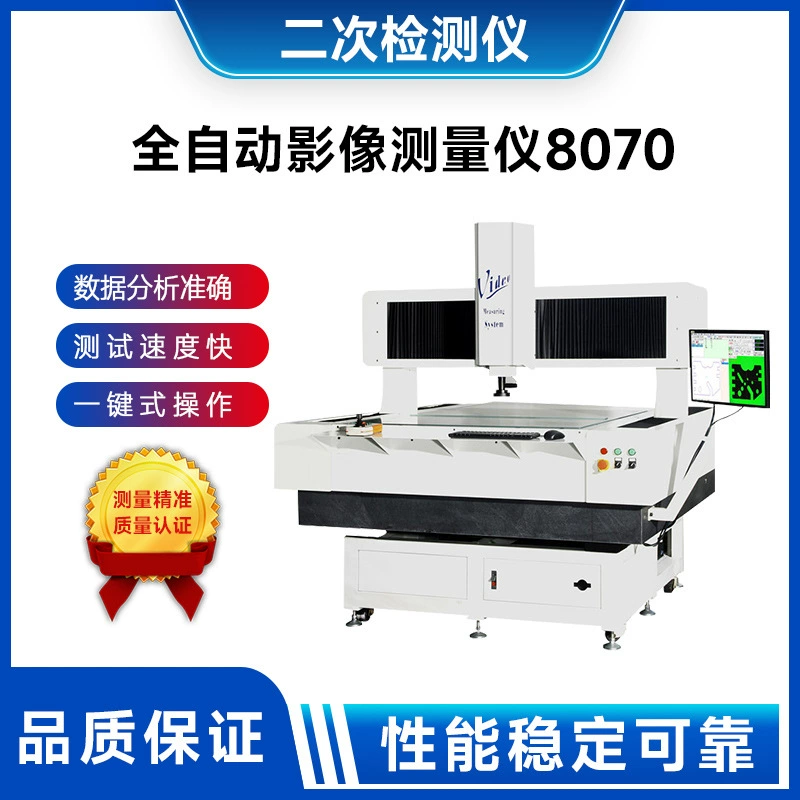 Импортный качественный прибор для измерения трехмерного изображения, отличная производительность для обеспечения длительной стабильности измерений.