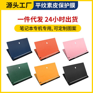 For alien computer film pure pigment leather waterproof scratch-resistant laptop stickers full set without glue