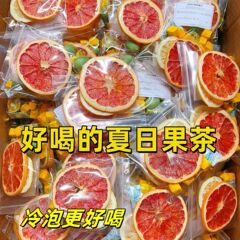 フルーツティー フリーズドライ水出しドリンク ミックスフルーツティー グリーンオレンジレモン パッションフルーツティー グレープフルーツ サンザシ 梅金柑茶