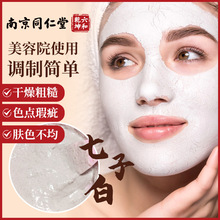 同仁堂珍珠粉纯外用天然提亮肤色去改善暗沉淡黄珍珠粉面膜粉敷脸