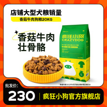 疯狂小狗狗粮香菇牛肉成犬40斤装金毛拉布拉多通用大型犬包装