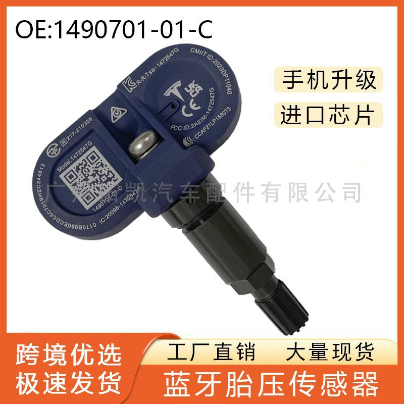 Adecuado para Tesla Auto Parts MODEL3/Y Sensor de presión de neumáticos 1490701-01-C coincidencia automática