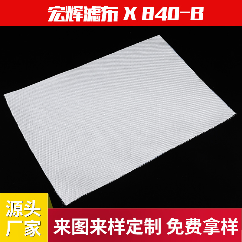 复丝净水斜纹家用滤布车间耐酸碱工业滤布无纺布防尘机芯过滤布