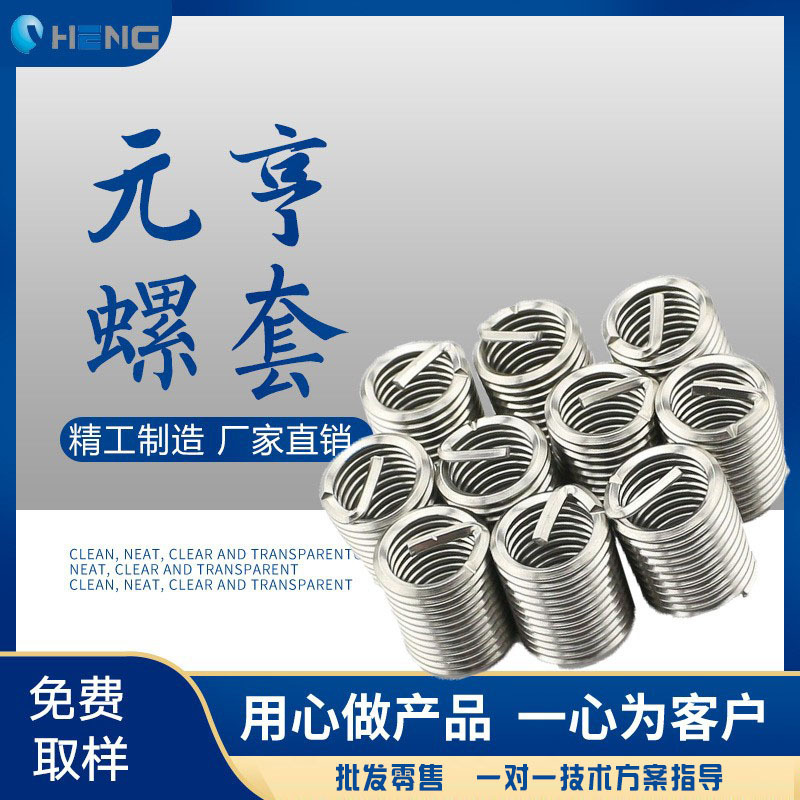 【工厂直营】长期供应不锈钢螺纹钢丝牙套元亨螺套支持来图现做