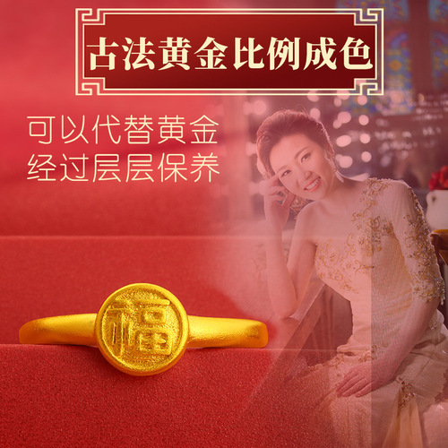 Ancient method inheritance ring, happy opening for two generations, Vietnamese sand gold women's ring that will not fade for a long time, simulated gold fake jewelry wholesale