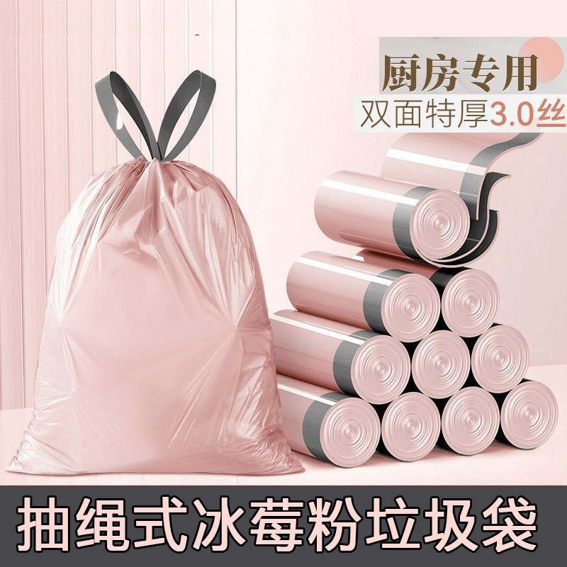 冰莓粉垃圾袋300只抽绳抽绳式家用特厚厨房塑料袋学生宿舍垃圾袋|undefined