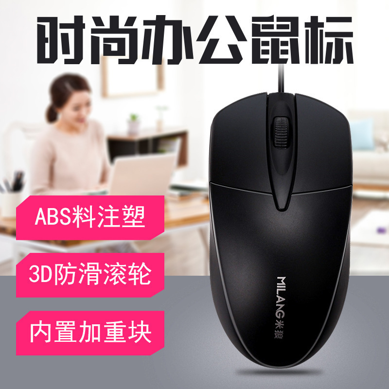 米狼M1鼠标 USB有线家用办公商务重好用台式机笔记本电脑光电鼠标|undefined