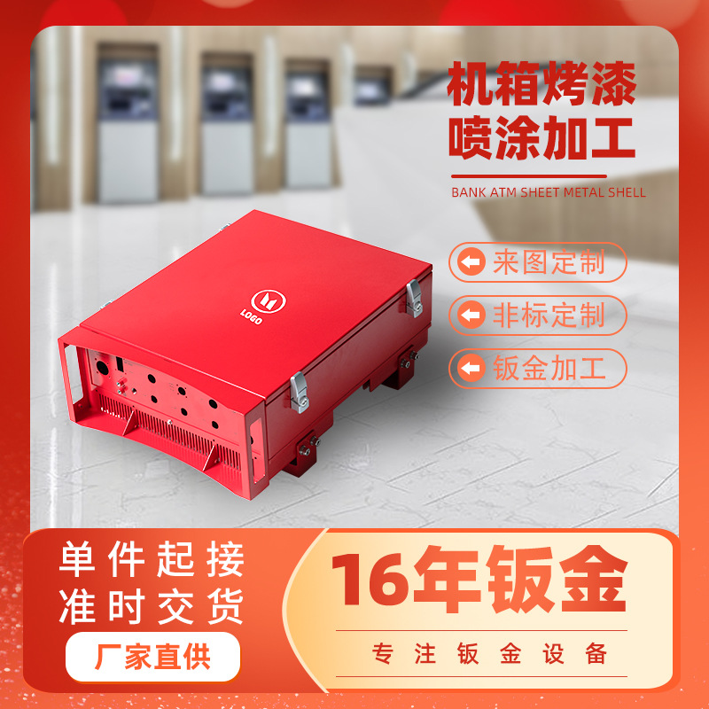 钣金机箱外壳喷涂烤漆五金控制盒钣金电器制作不锈钢冲孔加工来图