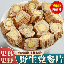 中药材党参甘肃农家优质无硫野生党参片当归黄芪党参茶500克包邮