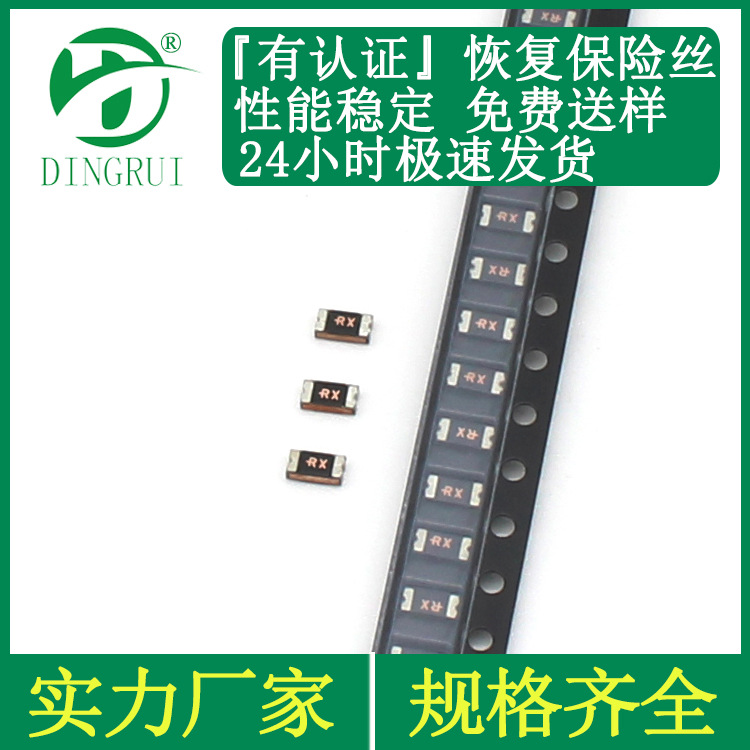 贴片自恢复保险丝 1206 0.05A-6A 6V 16V 24V 33V 48V 60V 保险丝