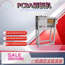 PCBˢ��CС��ˢ��C�������a���a����ϴ�������ν�����Ч