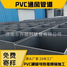 PVC塑料板硬质聚氯乙烯板设备箱体柜体用 通风管道水箱可焊接