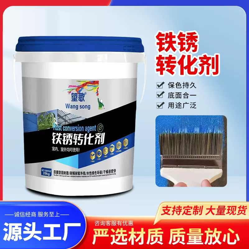 供应铁锈转换剂免打磨除锈水性金属漆彩钢瓦翻新防锈除锈剂自喷漆