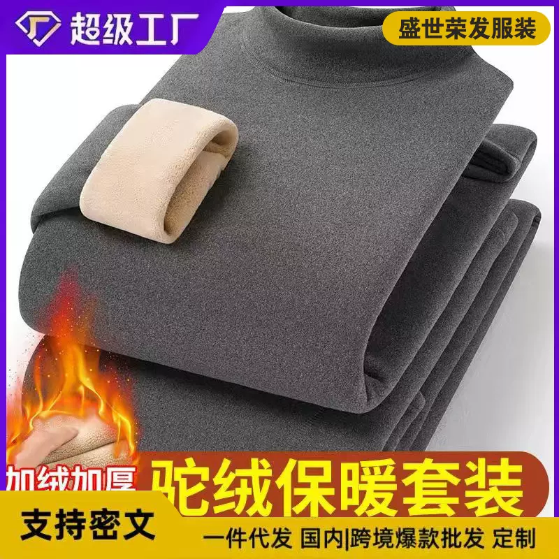 秋冬潮流男士大码保暖套装加绒加厚驼绒内衣防寒防冻打底棉衣棉