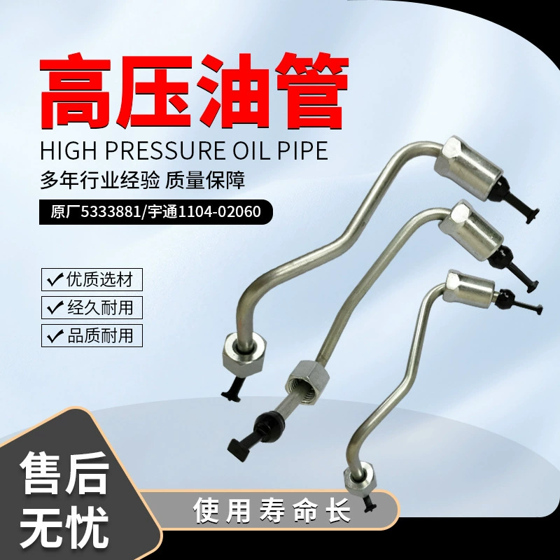 Подходит для двигателя Cummins, полный комплект 5333881 533388, форсунка 1104-02060, масляная трубка высокого давления