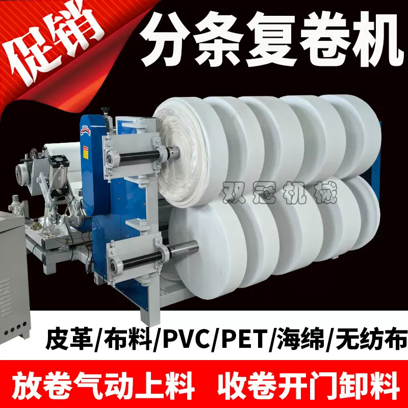 邢台薄膜复卷分切机无纺布分切收卷机PVC膜分条机小型复卷机自动